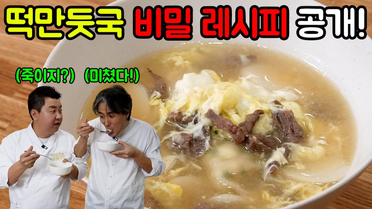 [설음식] 제대로 된 떡만둣국을 먹고 싶다면?