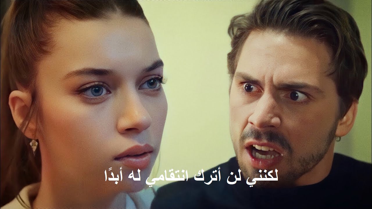 مسلسل طائر الرفراف الحلقة 38 إعلان 3 مترجم للعربية HD - YouTube