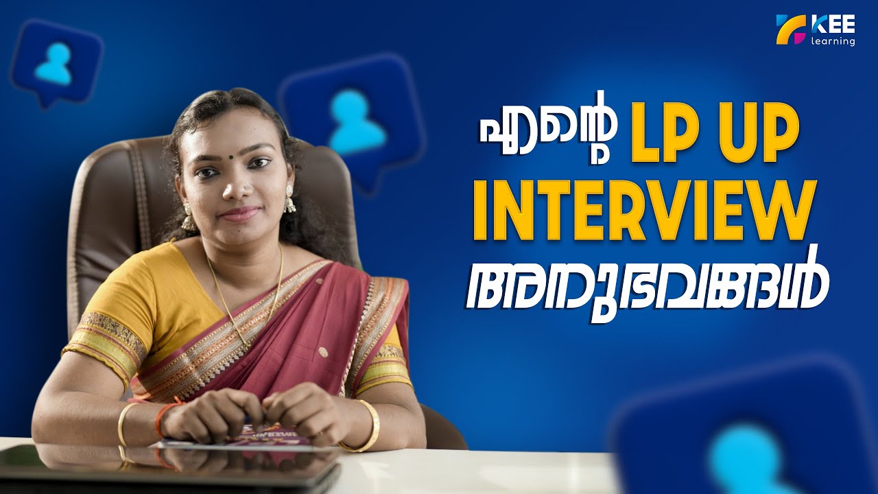 എന്റെ LP UP Interview അനുഭവങ്ങൾ | KEE Learning