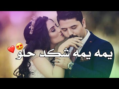 أصيل هميم شكد حلو حالات واتساب اغاني العشاق ستوريات انستغرام مع الكلمات