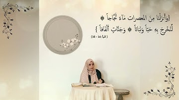 ملامح بناء الأمن الغذائي: مقطع قصير من تدبر سورة النبأ 8