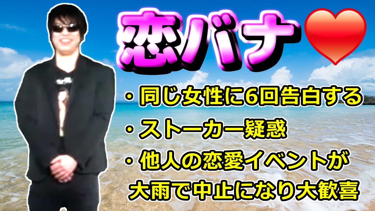 高校生時代同じ人に何度も告白するも玉砕したおにや、他人の不幸にガッツポーズする。【おにや雑談 : 2021/03/20】