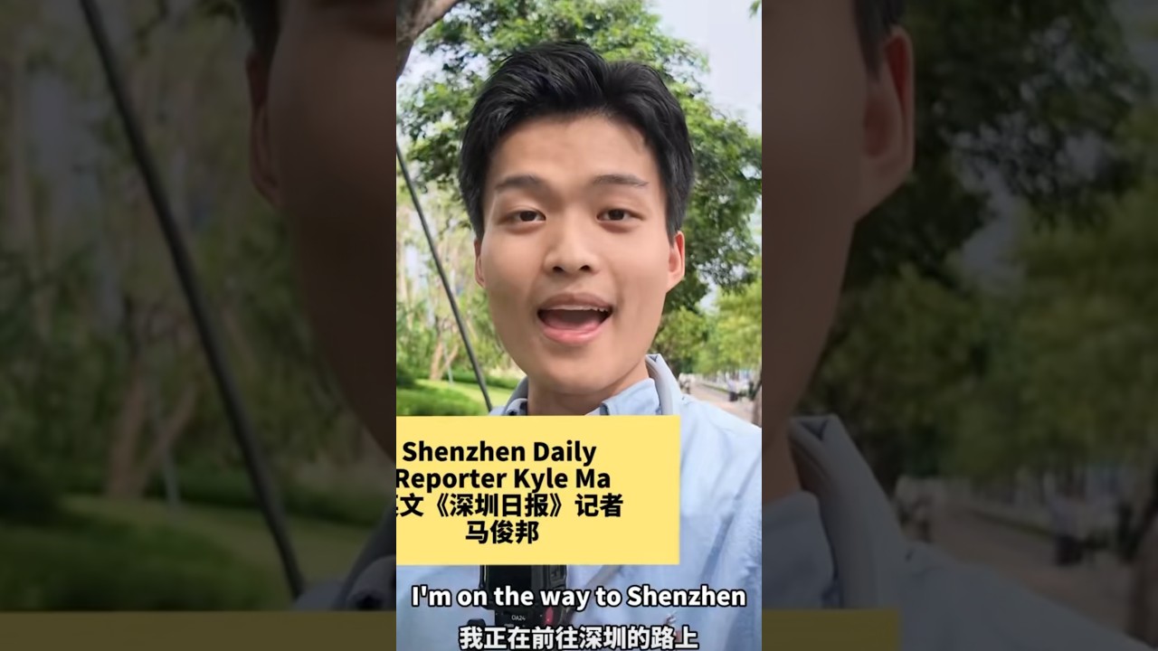 外媒同行看過來 深圳記者的智能化日常 #asiapacificmediaforum #shenzhendaily #shenzhenstories 縮圖