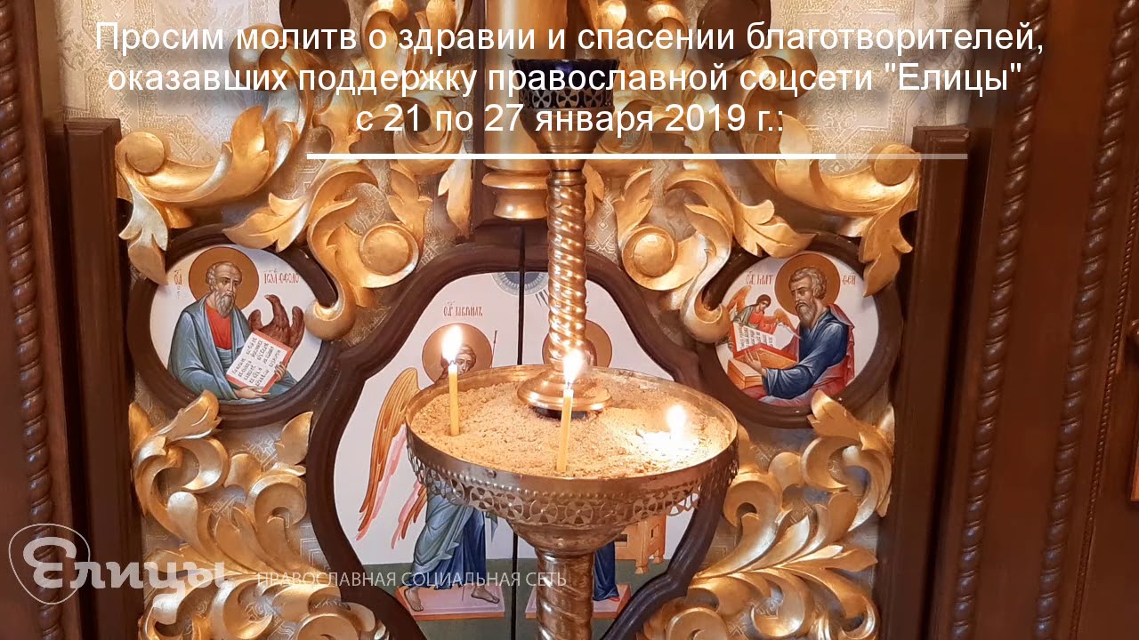 Молитва, молебен Господу Иисусу Христу о здравии, благополучии и ...