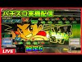 パチスロ実機配信】爆釣(バクチョウ)【設定6】#2 - YouTube