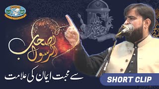 Sahaba Razi allahu Anhum sy Muhabbat ki Alamat | Hafiz Muhammad Salman Azam