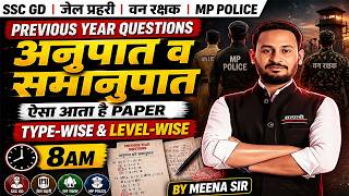 अनुपात व समानुपात PYQ SSC  GD | MP POLICE | जेल प्रहरी | वन रक्षक | MATHS QUESTIONS BY MEENA SIR