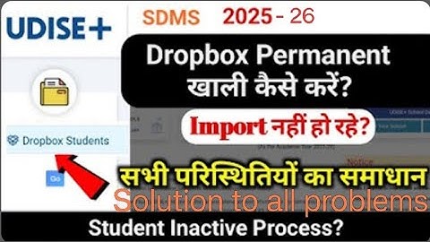 How to empty dropbox without import? Dropbox zerokese kare?#udise #udiseplus #prerna #pfms #dropbox 