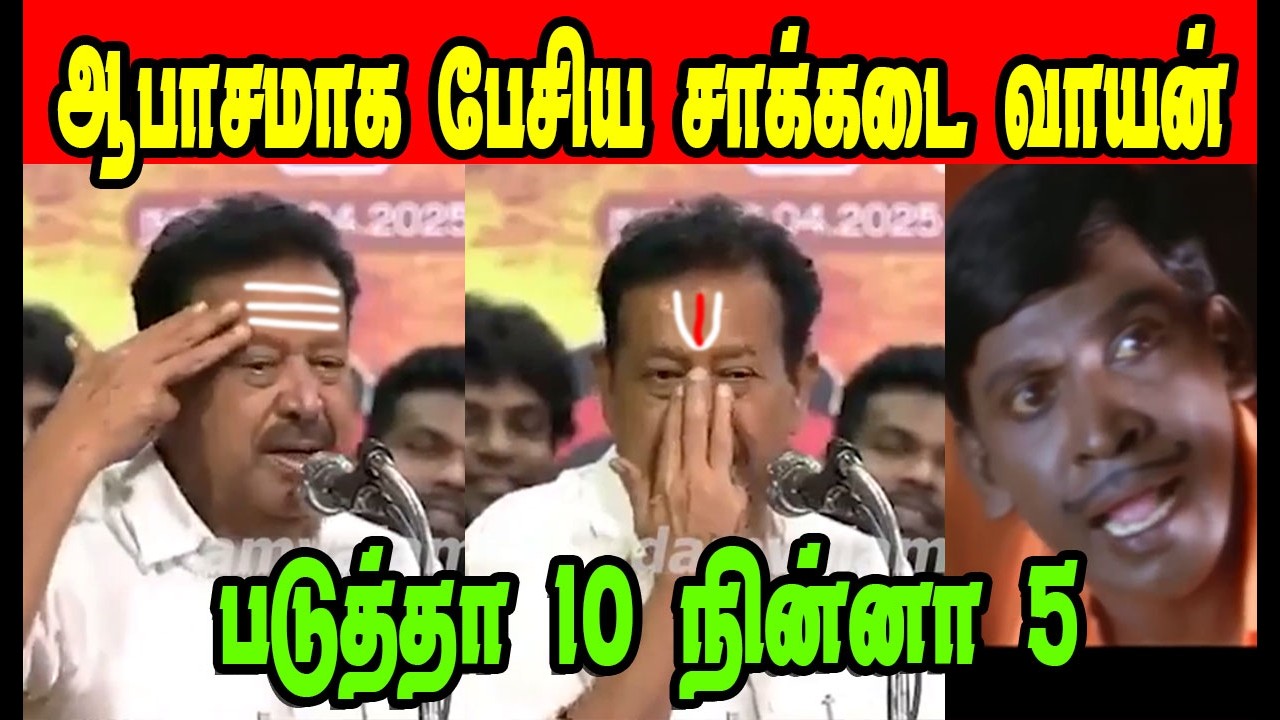 ஆபாசமாக பேசிய சாக்கடை வாயன் 🤣PON MUDI TROLL|DMK TROLL|DMK FAILS|SAVUKKU SHANKAR INTERVIEW