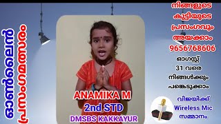CODE 18 || സ്വാതന്ത്ര്യ ദിന ഓൺലൈൻ പ്രസംഗമത്സരം || മാന്ത്രികച്ചെപ്പ് || Manthrikacheppu