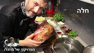 דג נסיכה ברוטב על מצע של תפו'א פלפלים ועגבניות ופולים