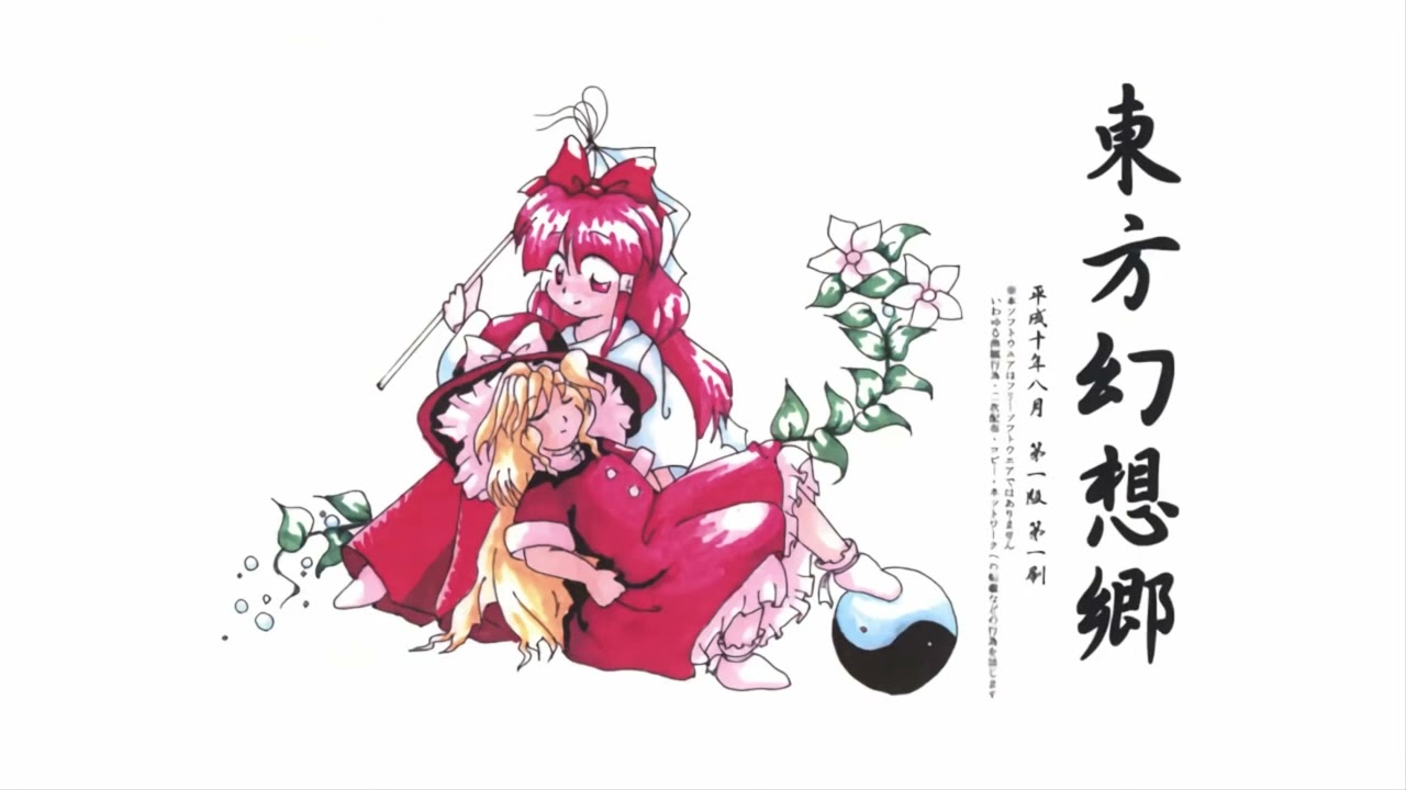 Bad Apple!! (Beta Version) - Touhou 04 ~ Lotus Land Story Musik