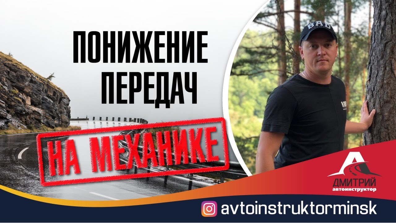 Как переключить передачу на пониженную.Понижение передач на механике ...