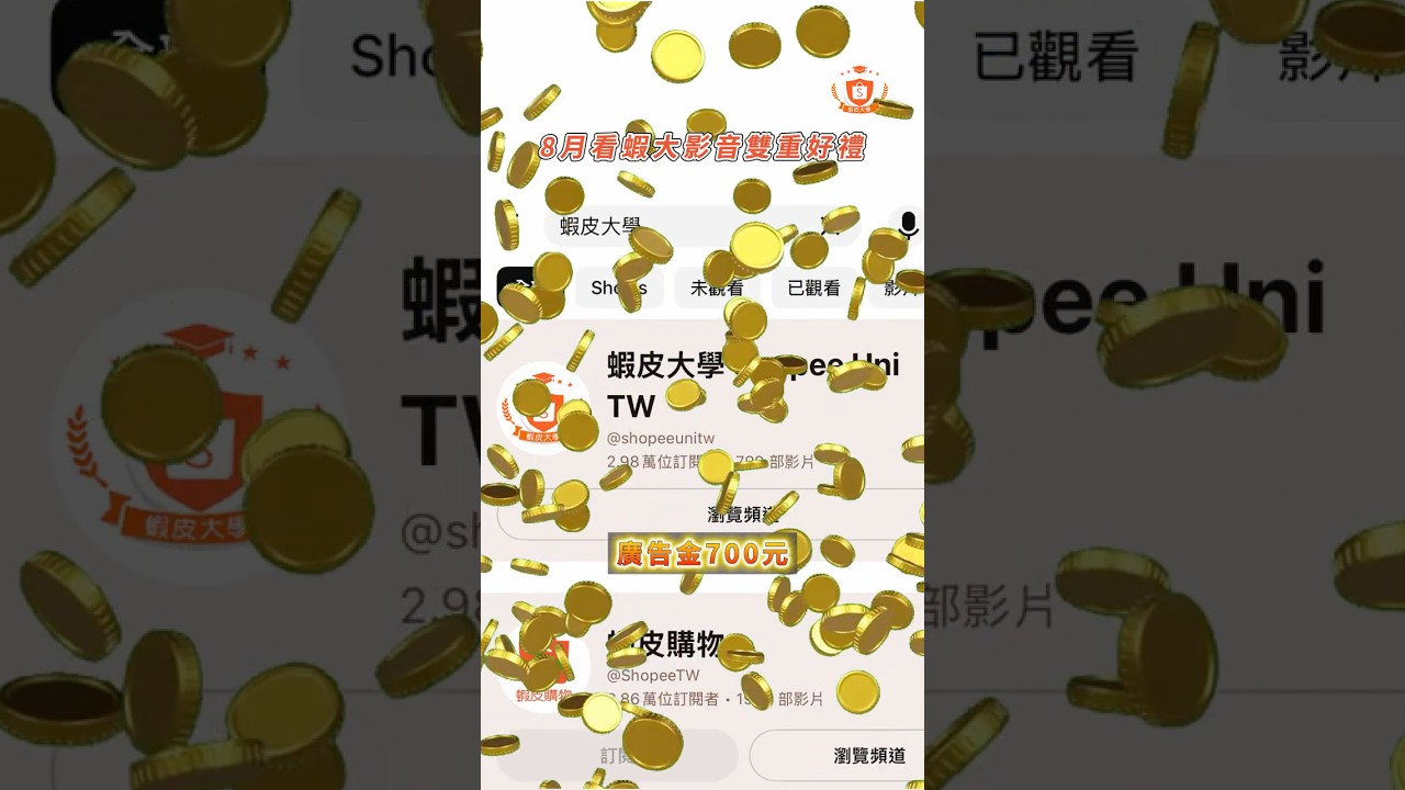 每天出貨少做兩件事，效率直接翻倍💨｜看影音抽廣告金💰｜無包裝隔日到 縮圖