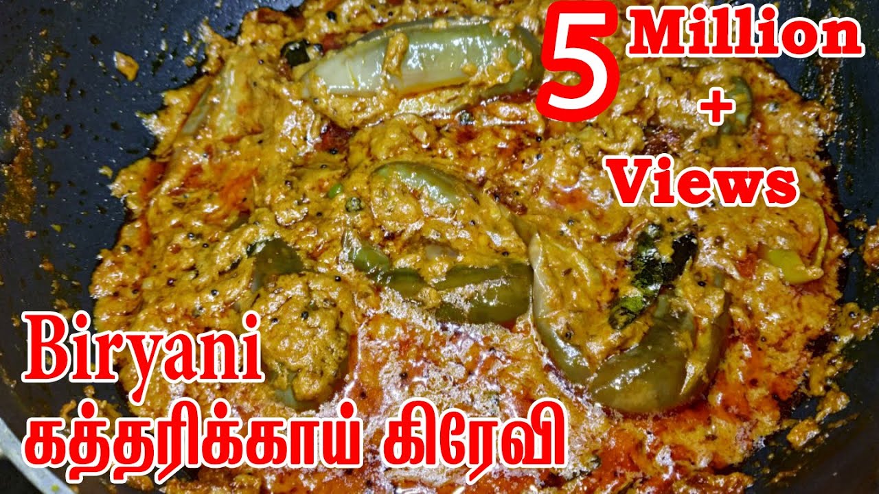 Biryani Kathirikai Gravy in Tamil | Muslim style l Kathirikai Gravy for Biryani l  Biryani side dish