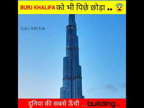 Burj khalifa – से भी लम्बी बिल्डिंग बन रही है | 😱 Dubai Creek Tower 🔥 #shorts  #facts