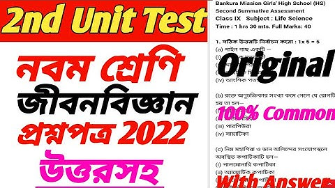 Class 9 Life Science 2nd Unit Test Question Paper 2022/Class 9 Jiban Biggan 2nd Unit Test Suggestion