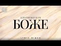 Bible Music Допоможи нам Боже Official Lyric Video Bible Music Допоможи нам Боже Official Lyric Video