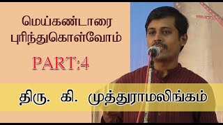 Meikandarai purindhukolvom by Mr  Muthuramalingam screenshot 3