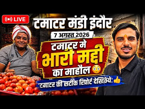 टमाटर मे भारी मद्दी 😳😳 / mp tmatar mandi ki puri khbar - tomato market indore mp 🍅🍅