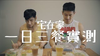 宅在家吃外送再賺現金回饋 實測Shopback一日三餐 可以多賺一份宵夜嗎？ | 柴鼠開吃