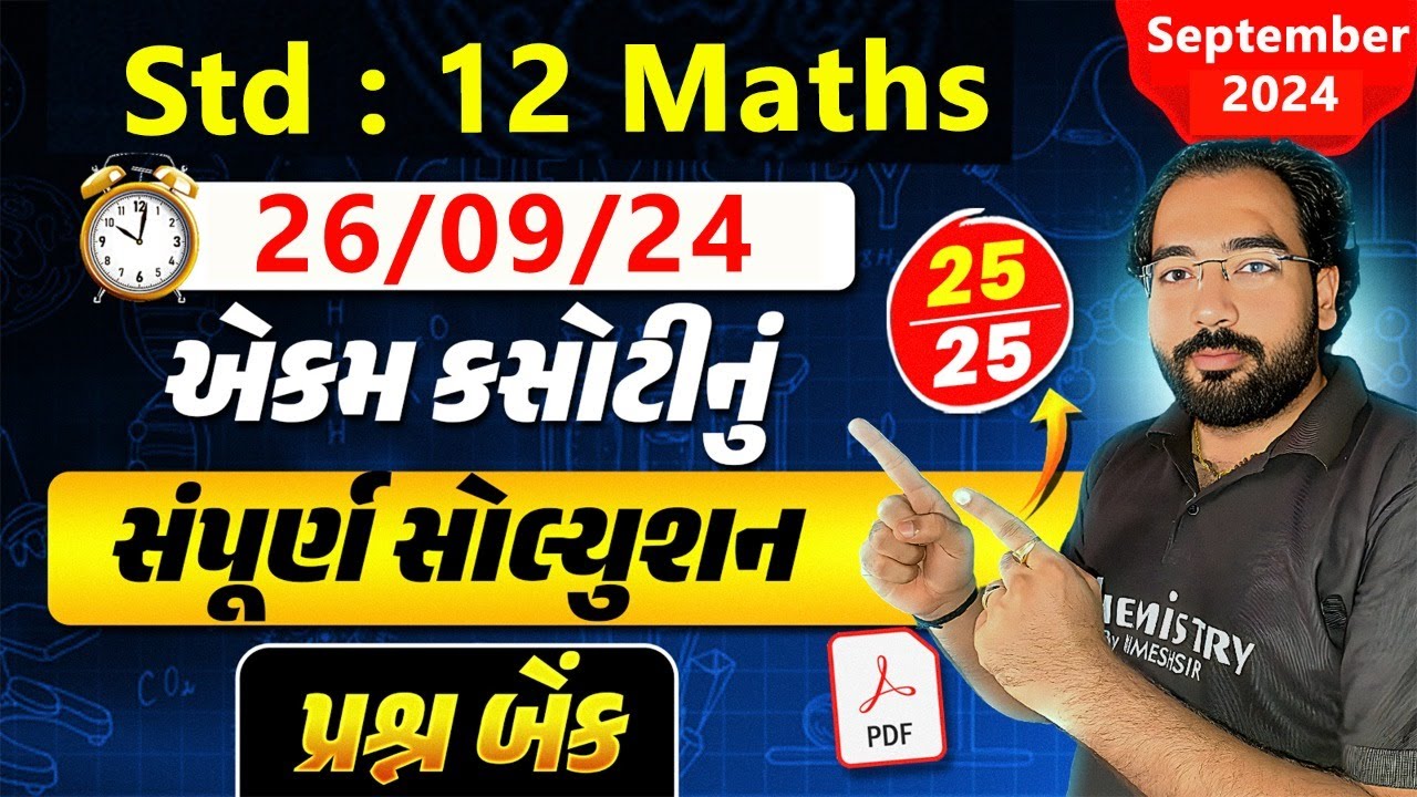 STD 12 Maths Ekam Kasoti Solution September 2024 Maths Question Bank Std 12 maths ekam kasoti solution september 2024 maths question bank