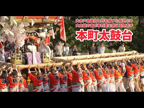 本町太鼓台の魅力｜小豆島 土庄八幡神社 例大祭｜香川県｜土庄町｜土庄