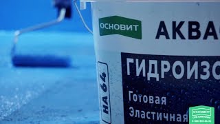 Как сделать гидроизоляцию в ванной с материалами ОСНОВИТ