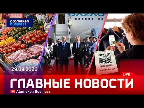 Top News | September 29, 2026
