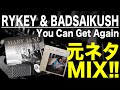 【日本語ラップ 元ネタ MIX】Rykey, BADSAIKUSH / You Can Get Again サンプリング