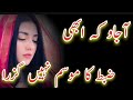 A jao ki abi| love poetry |urdu lines Poetry ||Urdu Shairy sad ghazal ||Heart broken Poetry