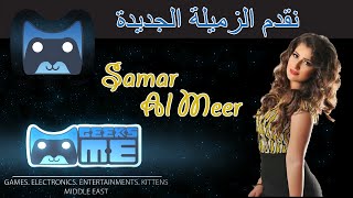 أميرة الأنيمى تنضم لفريق قيكس مي! Samar Al Meer!