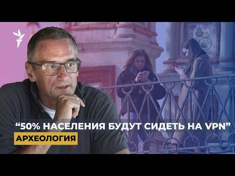 Поминки по Рунету. Как Россию отключают от сети | "Археология"