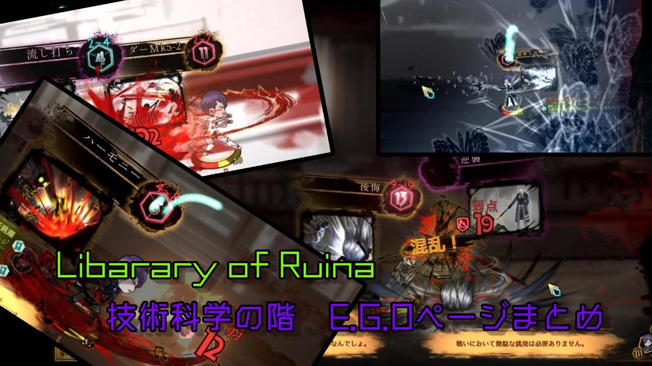 Library of Ruina】技術科学の階 E.G.Oページ まとめ （魔弾を除く