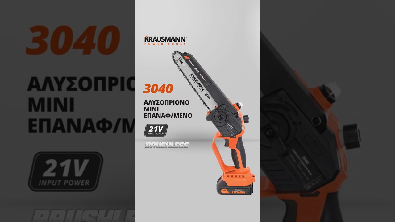 KRAUSMANN® 3040 Αλυσοπρίονο Επαναφορτιζόμενο Mini 200mm 21V BL 