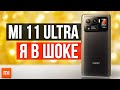 Mi 11 Ultra - Xiaomi сделали НЕВОЗМОЖНОЕ?