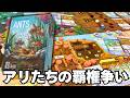 【ANTS アンツ】アリを育てて探索に派遣して覇権争いする中重量級ボドゲ【ボードゲーム】