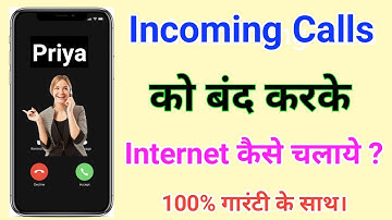 Incoming Calls Band Karke Internet Kaise Chalaye ? !! How to Block All Incoming Calls ?