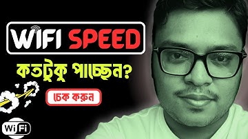 সঠিক ভাবে Wifi স্পিড চেক করার নিয়ম🚀| How to Check WiFi Speed |Check Internet Speed | Test wifi speed
