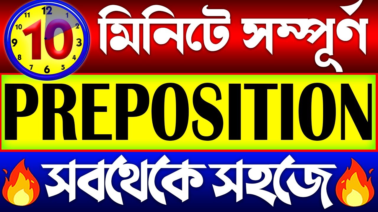 সবথেকে সহজে শেখো Preposition | Learn Preposition in English Grammar with Examples