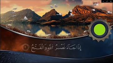 سورة النصر برواية ورش عن نافع القارئ محمد شريف محمد أمين
