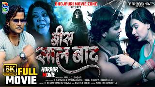 Bees Saal Baad Full Movie | बीस साल बाद | Arvind Aryan, Mahi Singh | New Bhojpuri Full Movie 2026