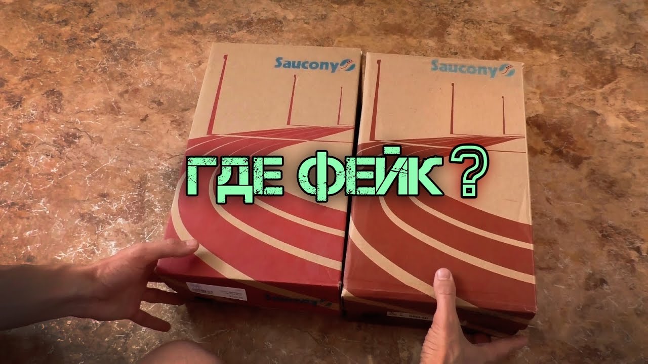 Saucony Grid SD /фейк VS оригинал/ для суда