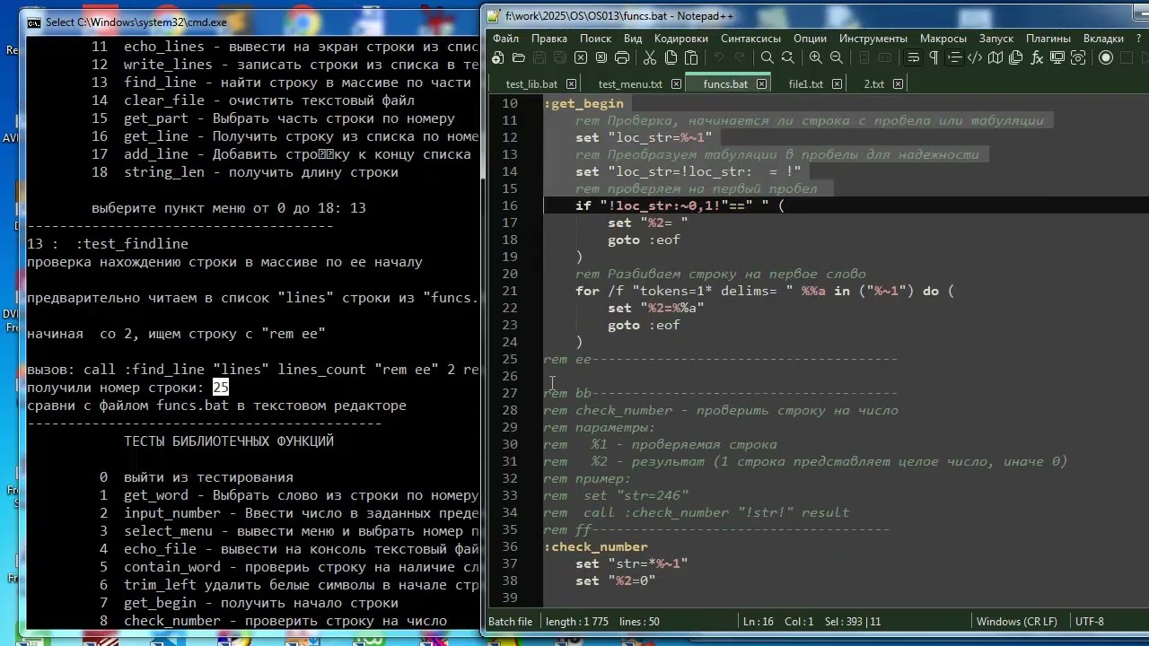 os013 BAT файл: общие функции
