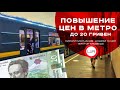Новое повышение цен в метро до 20 гривен: зачем Кличко рубит под собой сук? (пресс-конференция)