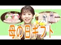 まだまだ間に合う！母の日ギフトにぴったりの商品をご紹介