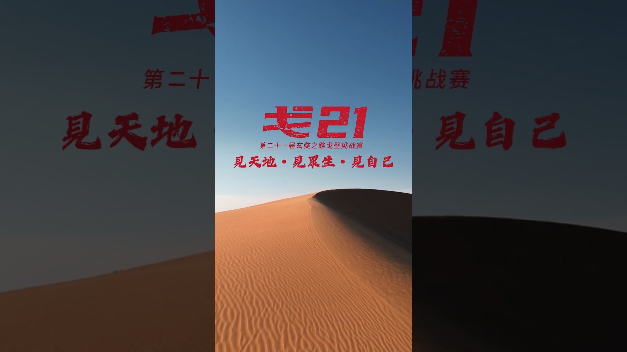徒步穿過121公里的戈壁沙漠的艱難訓練|A-MYZONE 縮圖