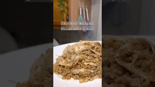 How to make healthy chicken bulgur طريقة البرغل على دجاج cooking healthy طبخ صحي