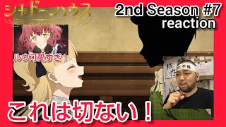 シャドーハウス 同時視聴