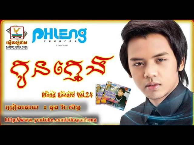 Virak seth new song 2015 | Pleng record new album 2015 | Kon kmeng class=